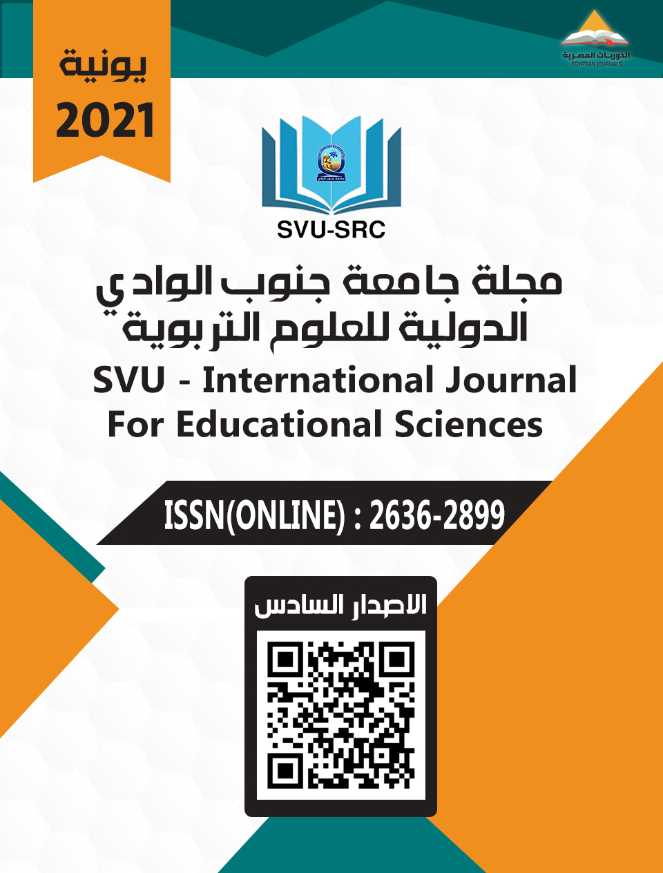 مجلة جامعة جنوب الوادى الدولية للعلوم التربوية