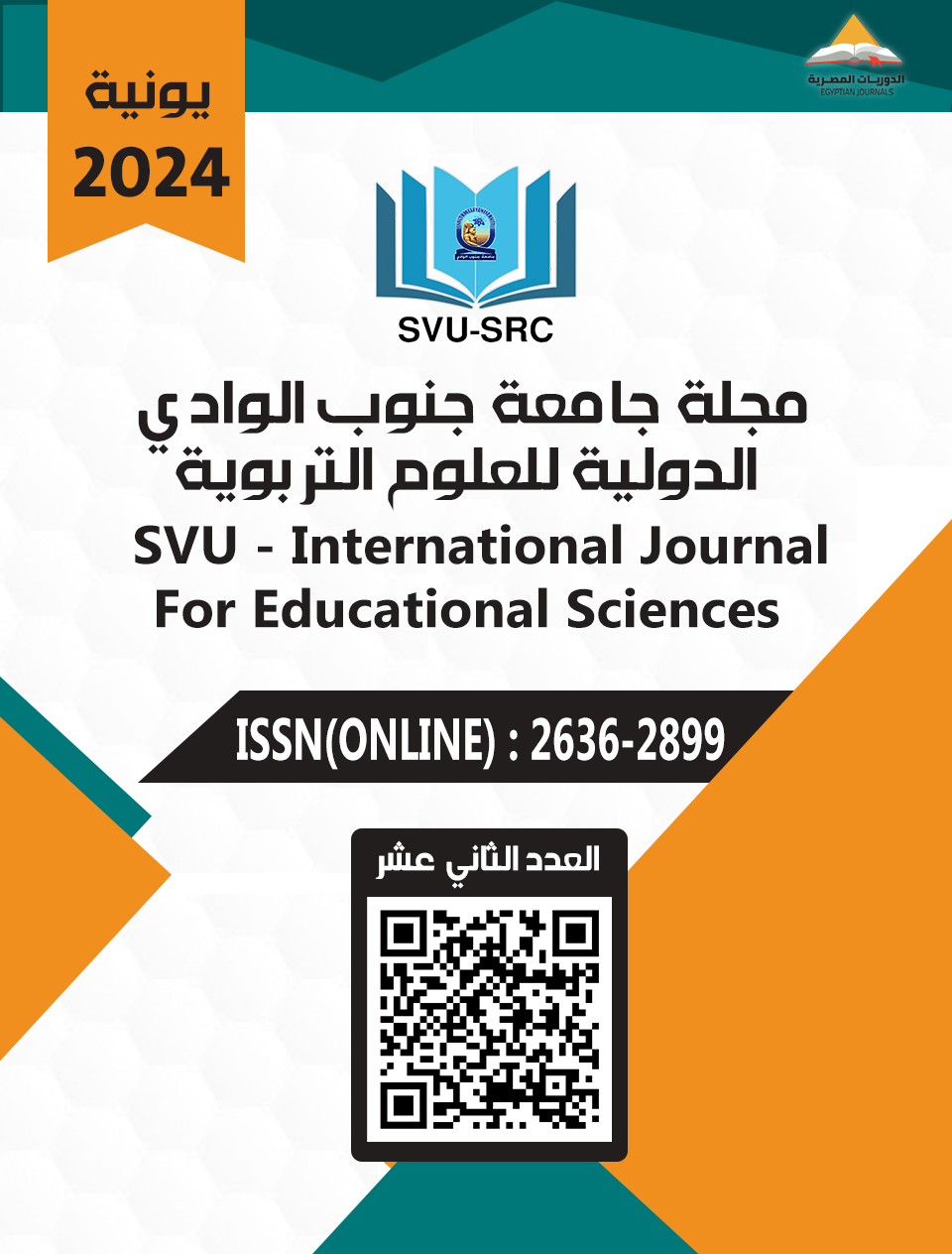 مجلة جامعة جنوب الوادى الدولية للعلوم التربوية