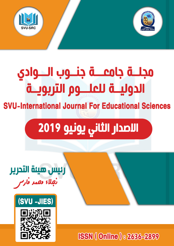 مجلة جامعة جنوب الوادى الدولية للعلوم التربوية