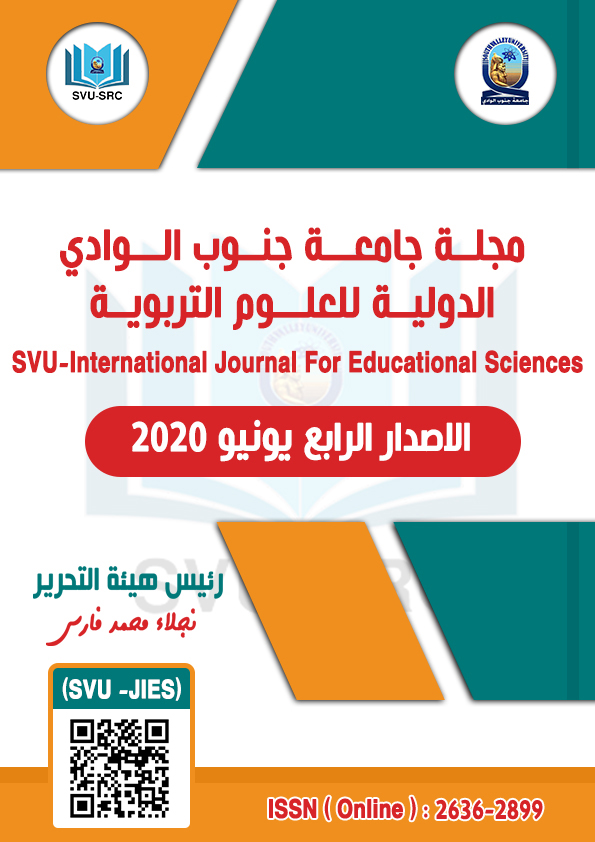مجلة جامعة جنوب الوادى الدولية للعلوم التربوية